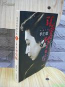 张爱玲典藏全集1：[长篇小说]半生缘（大缺本！2003年1版1印，保证正版，馆藏未阅，品相甚佳）