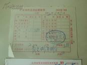1962年北京市外文书店发票一张