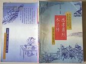 明清小说十部系列《忠孝勇烈木兰传》佚名撰