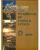 《2006城市年鉴英文版》