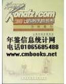 《2007上海民营经济既中小企业》