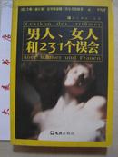 男人、女人和231个误会