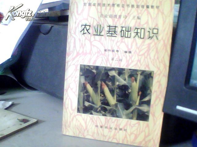 【农业书籍• 吴怀纯】 中国农业出版社(第二版）