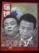 环球2008年第20期