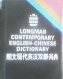 朗文現(xiàn)代英漢雙解詞典