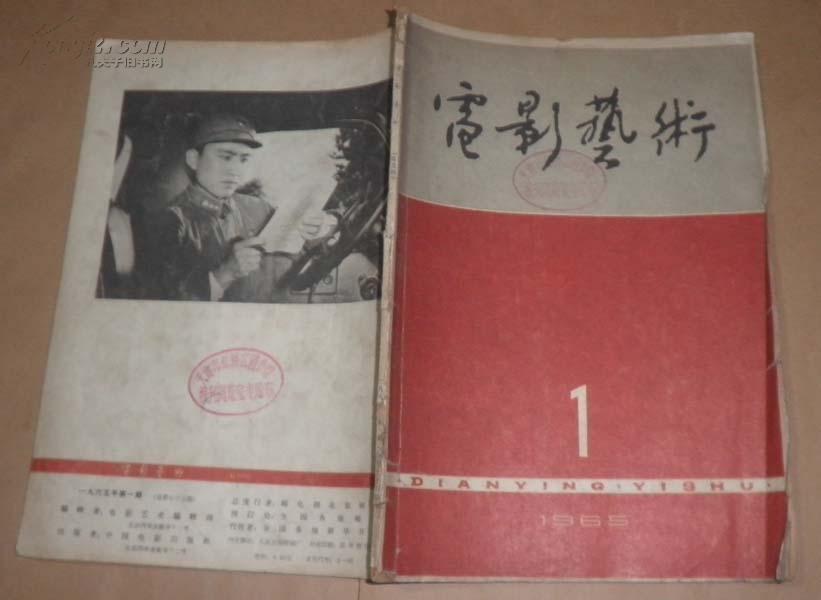 电影艺术（65年1）