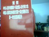 热烈庆祝十届全国人大一次会议全国政协十一届一次会议胜利召开活页画册彩色60张一套有外套