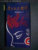 贵州民族头饰:版画----仅印2000册好书