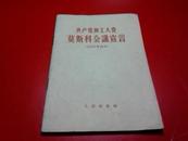 共产党和工人党莫斯科会议宣言