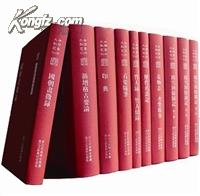 铁函斋书跋（中国艺术文献丛刊 精装 全一册）.