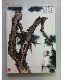 [拍卖图录] 厦门特拍谷云轩2012年仲夏艺术品拍卖会——中国书画（二）