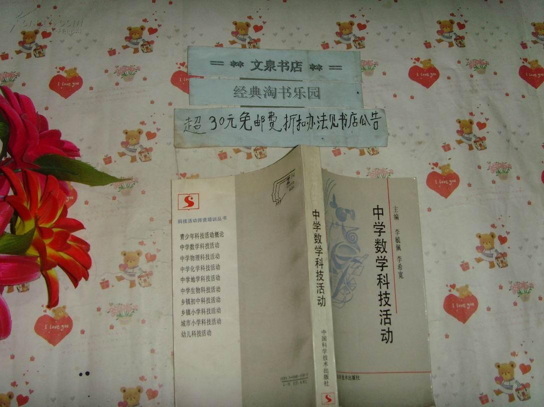 中学数学科技活动》文泉数学类50629-17