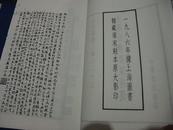 王荆公唐百家诗选（16开宣纸 线装 全一函二册 1986年据上海图书馆藏南宋刻本原大影印）   货架U3