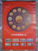 老挂历：1996年《中外货币图谱（三）》挂历〔76cm×52.5cm〕13张全