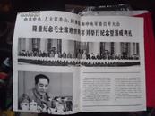 【伟大的里程碑】人民画报1977.年11期（中国共产党第十一次全国代表大会专刊）