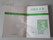 京剧：启航杭嘉湖——记杨小卿艺术生涯六十年【“江苏文化艺术丛书”。32开近全新，1版1印仅1000册！无章无字非馆藏。】