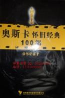 正版 奥斯卡怀旧经典100部 33张DVD video 精装