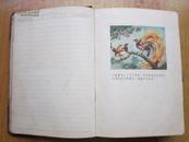 老笔记本-罕见五十年代缎面精装《和平日记》带多幅彩色风景图，厚册