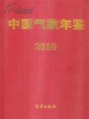 《2010中国气象年鉴》