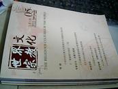 世界宗教文化2011年1--6期 馆藏