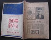 东方杂志 第二十七卷第二号 中国美术号 1930年1月25日出版