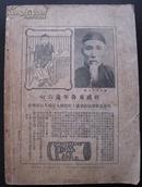 东方杂志 第二十七卷第二号 中国美术号 1930年1月25日出版