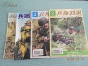 1995年、2001年、1993年兵器知识期刊4本