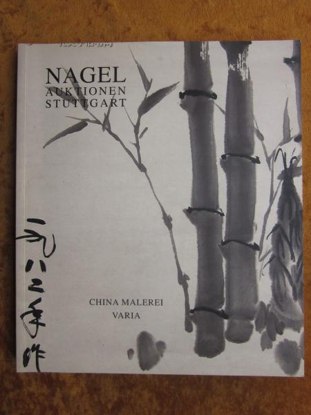 NAGEL AUKTIONEN STUTTGART：china malerei varia 2004