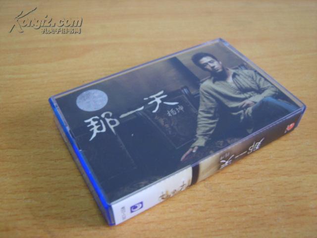 经典磁带系列：杨坤第二张专辑：《那一天》（包正版）