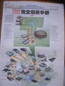 北京晚报·2008北京奥运完全观赛手册（上下）（分别是2008年8月2、3日《北京晚报》的第17—32版）