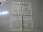 A72460广州工人革命联合委员会（广州工人）编辑部 工26号《广州工人》报纸一张  1968年1月13日