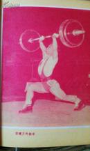 体育日记（1959第一届全运会记念册）