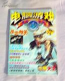 《电脑大王》小学版NO.3  电脑游戏爆机手册 目录见封面 全新 未翻阅