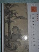 2012秋 西冷印社中国近现代名家作品1