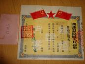 1954年【离婚证明书】湖北省汉阳县人民政府（图案精美）