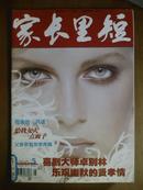 家长里短[2006年、5期]月刊、总第47期、[单本]