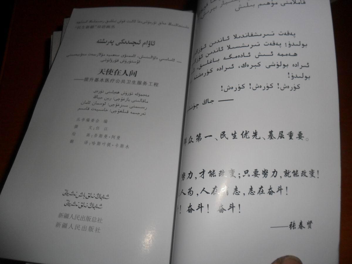    民生新疆 双语画丛 【23册不重样】精美彩图 1版1印3000册