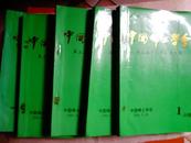 中国稀土学会--第二届学术年会论文集（1994年）【全五册】