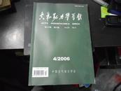 空气动力学报 2006年 第24卷 第4期