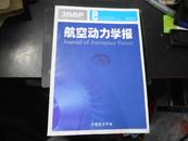 航空动力学报 2008 第23卷 第8期