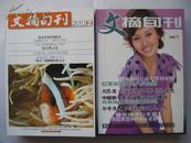 文摘旬刊合订本(2002年-2011年共16本)9.5品