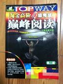 HY：2010（下）淘金高阶4级考试巅峰阅读160篇（技巧＋翻译）