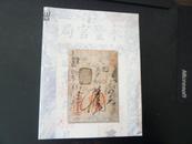 王士平收藏 纸钞 一 中国嘉德2012春季邮品钱币铜镜拍卖会