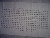 名人书法 作者:  贵州省  郭志国 J004