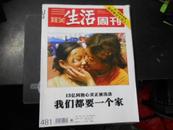 三联生活周刊 2008·19【抗震救灾专刊之二】