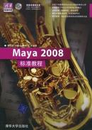 maya2008标准教程