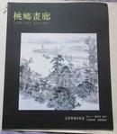 桃乡画廊（创刊号）