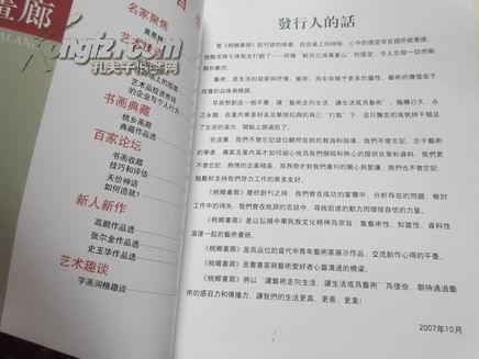 桃乡画廊（创刊号）