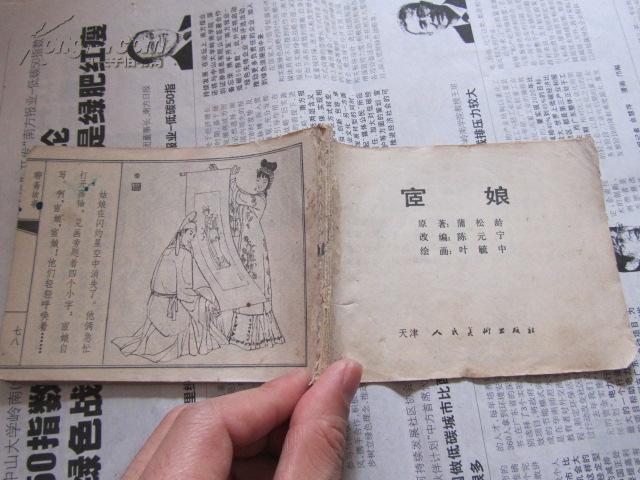 聊斋故事：宦娘
