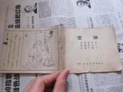 聊斋故事：宦娘